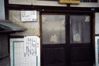 [滝乃湯にて（神奈川県鎌倉市御成町）]