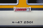 [キハ47 2501〔広クチ〕　快速「三段峡観光号」サボ（9241D　可部線　可部　広島県広島市安佐北区可部町）]